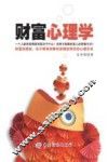 财富心理学 封面