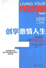 创享激情人生 封面