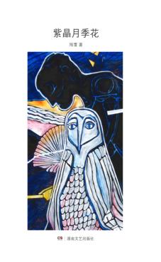 紫晶月季花 封面