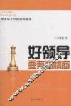 好领导要有高情商 封面