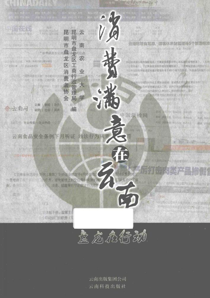 消费满意在云南 封面