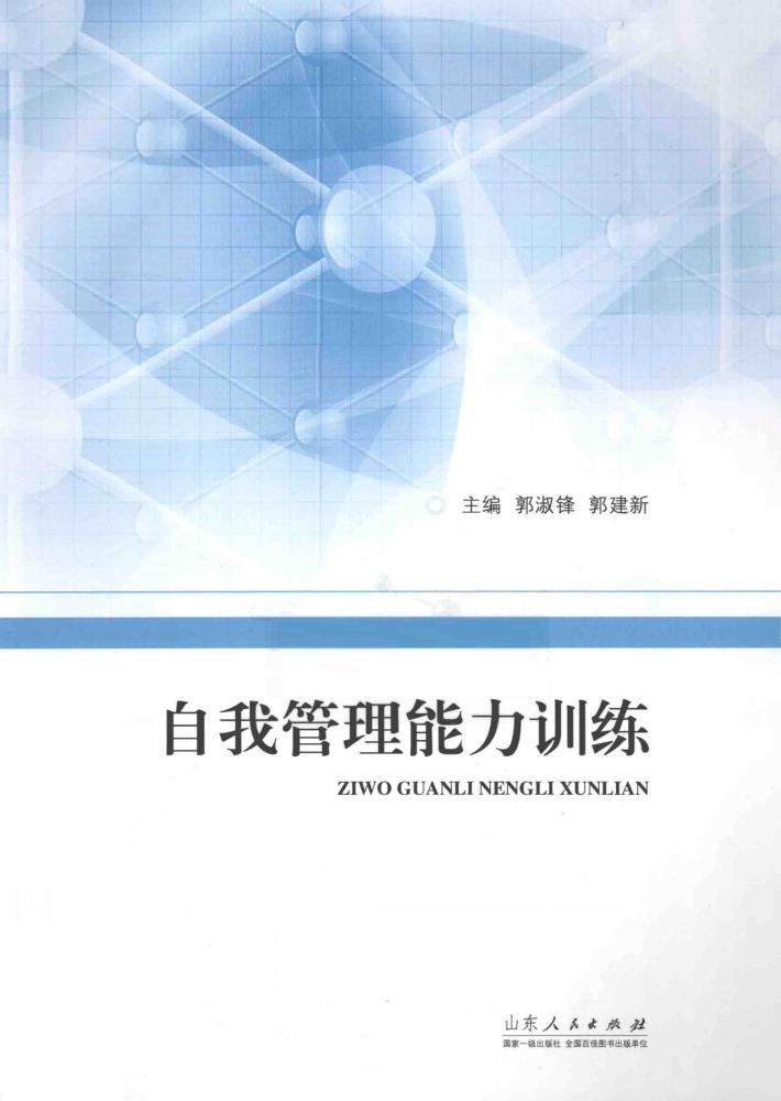自我管理能力训练 封面
