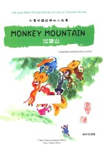 过猴山  汉英对照 封面