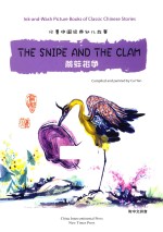 鹬蚌相争  汉英对照 封面