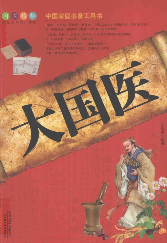 大国医 封面