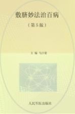 敷脐妙法治百病 封面