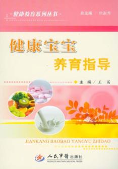 健康宝宝养育指导 封面