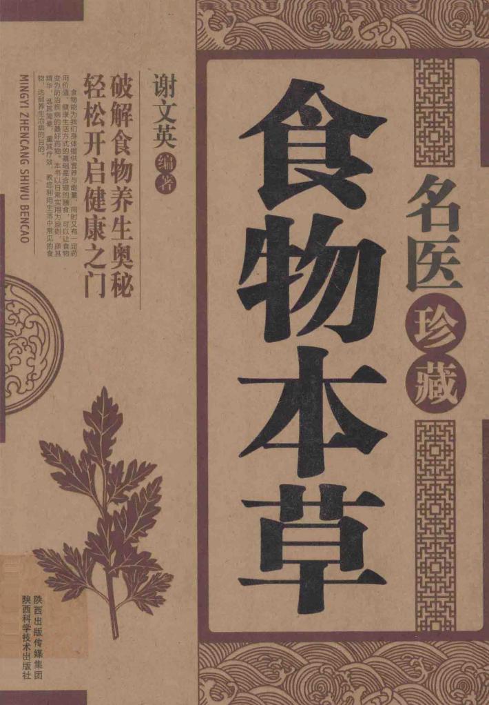 名医珍藏食物本草 封面