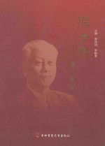 孺子牛  院士直言 封面