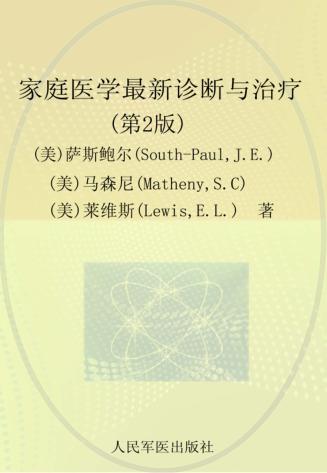 家庭医学  最新诊断与治疗 封面