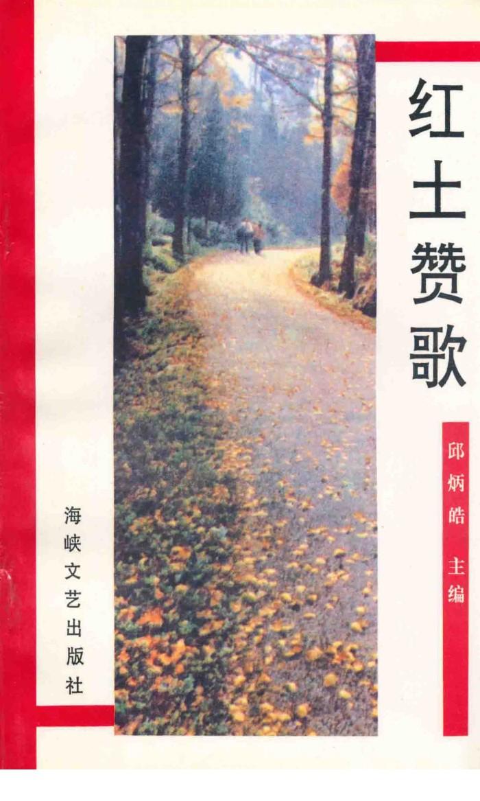 红土赞歌 封面