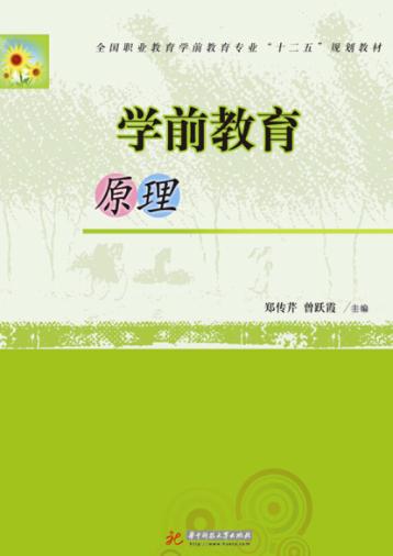 学前教育原理 封面