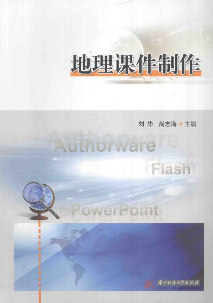 地理课件制作 封面