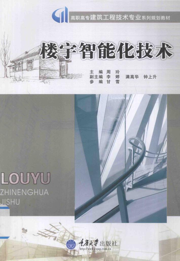 楼宇智能化技术 封面