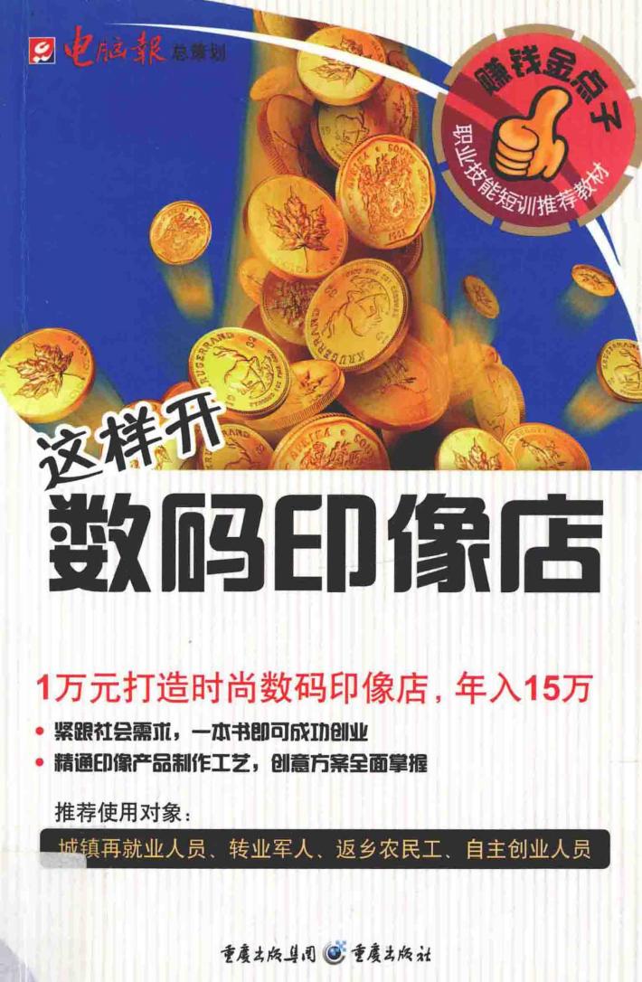 这样开数码印像店 封面