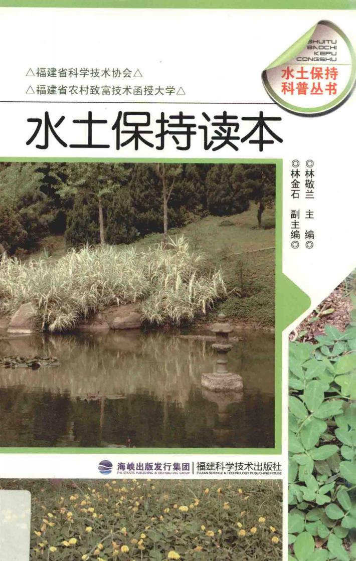 水土保持读本 封面