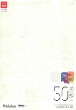 别样营造  50项50想 封面