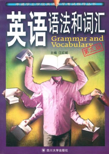 英语语法和词汇 封面