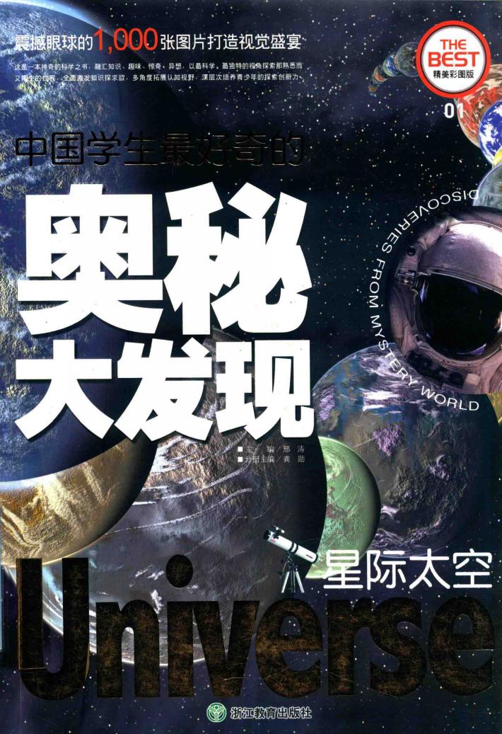 星际太空 封面
