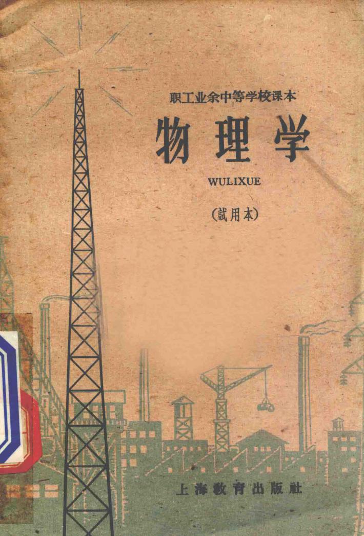 物理学  试用本 封面