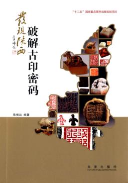 破解古印密码 封面