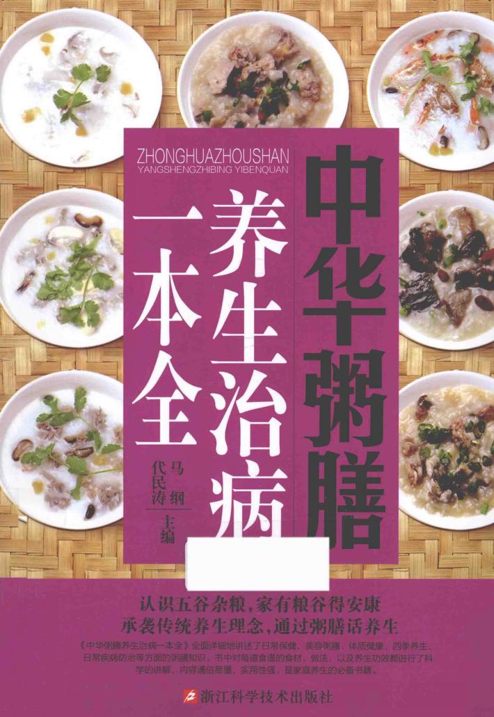 中华粥膳 封面