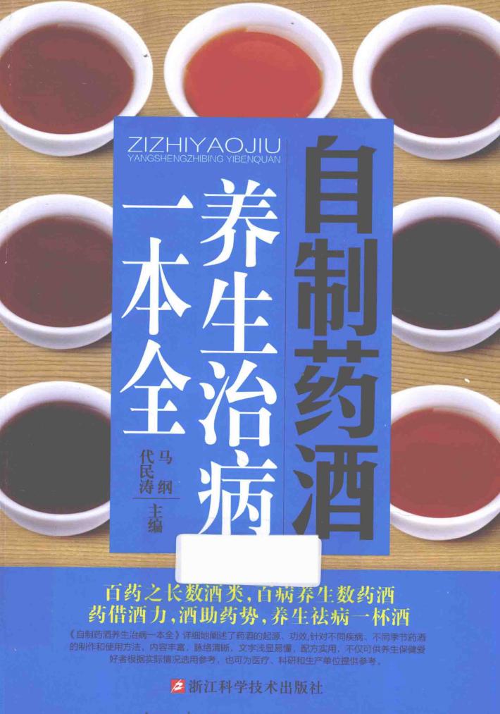 自制药酒 封面