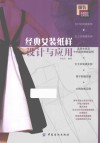 经典女装纸样设计与应用 封面