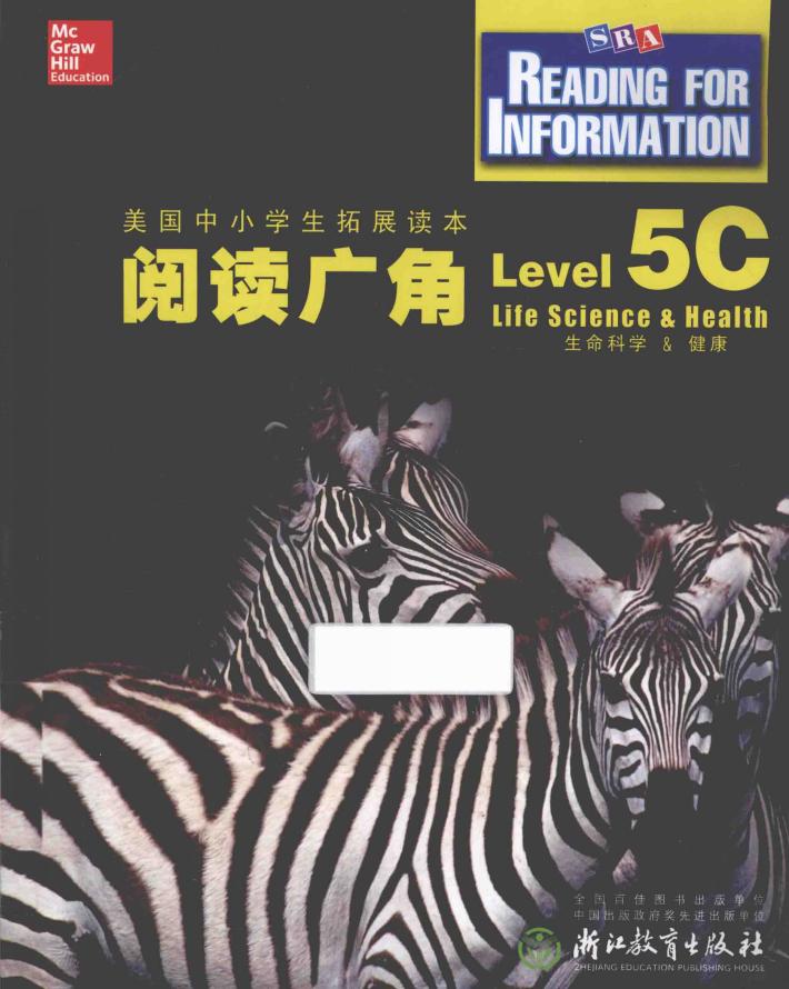 阅读广角  Level 5C 封面