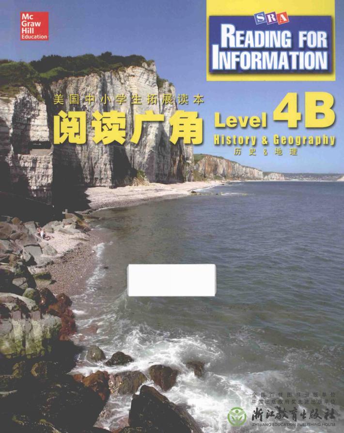阅读广角  Level 4B 封面