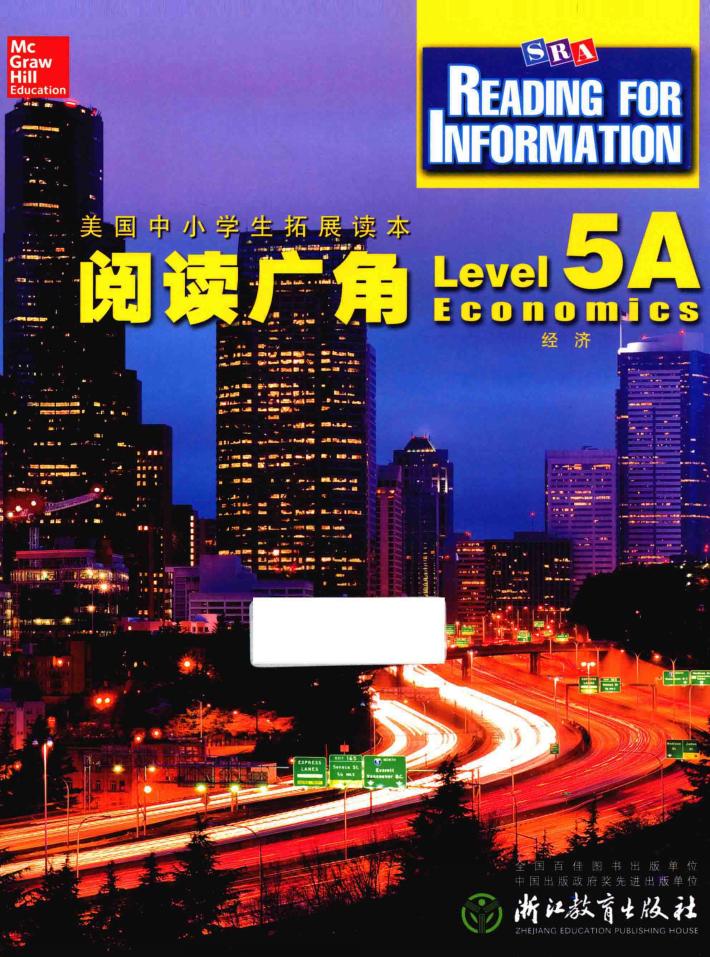 阅读广角  Level 5A 封面