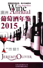 澳州葡萄酒年鉴  2015 封面