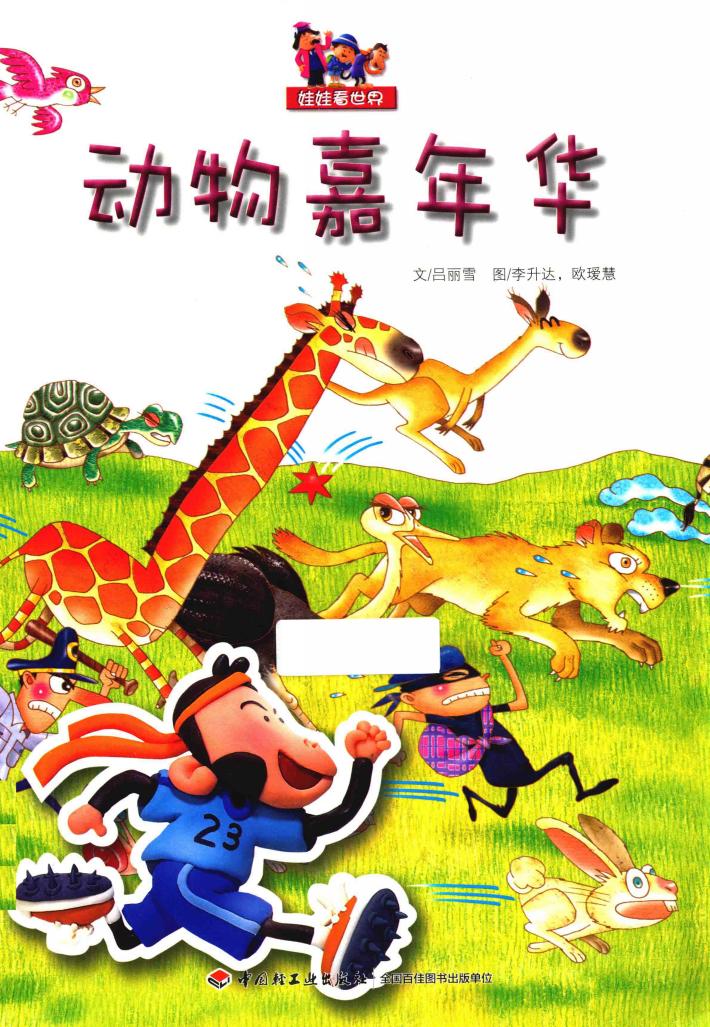 动物嘉年华 电子书封面