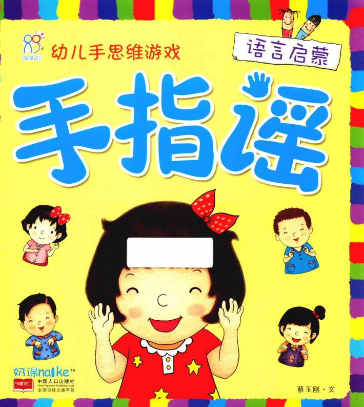 语言启蒙 封面