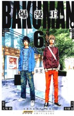爆漫王  6 封面