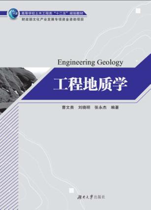 工程地质学 封面