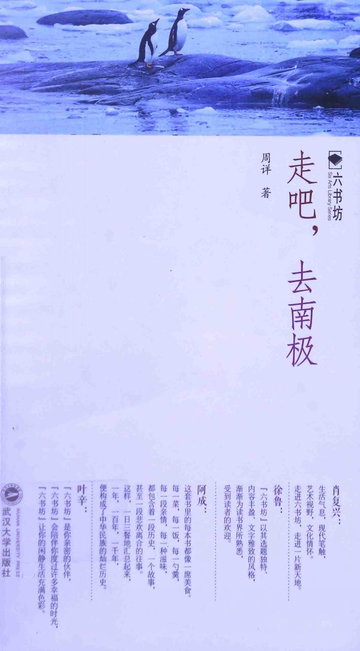 走吧，去南极 封面