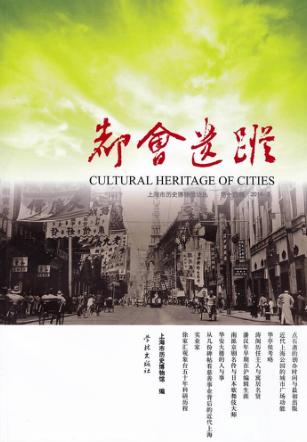 都会遗踪  第14辑 封面