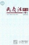 民商法评论  第5卷  2013 封面