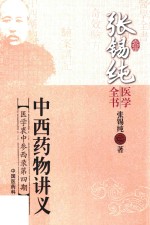 中西药物讲义 封面