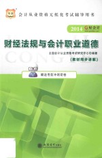 财经法规与会计职业道德 封面