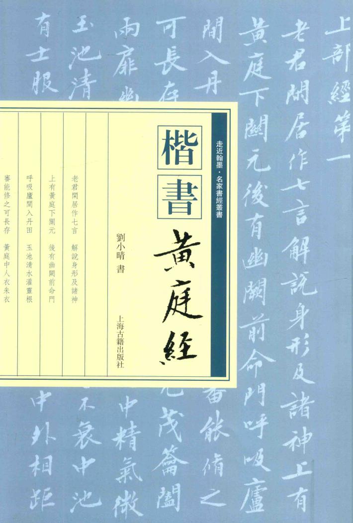 楷书《黄庭经》 封面