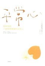 平常心 封面