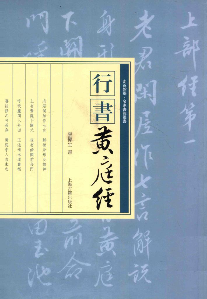 行书《黄庭经》 封面