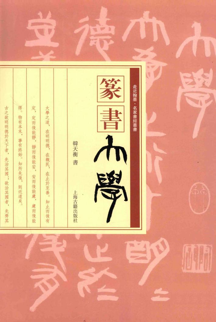 篆书《大学》 封面