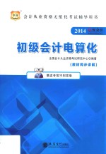 初级会计电算化 封面