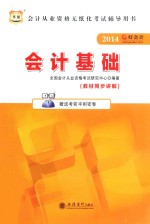 会计基础 封面