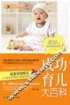 成功育儿大百科  最新版 封面