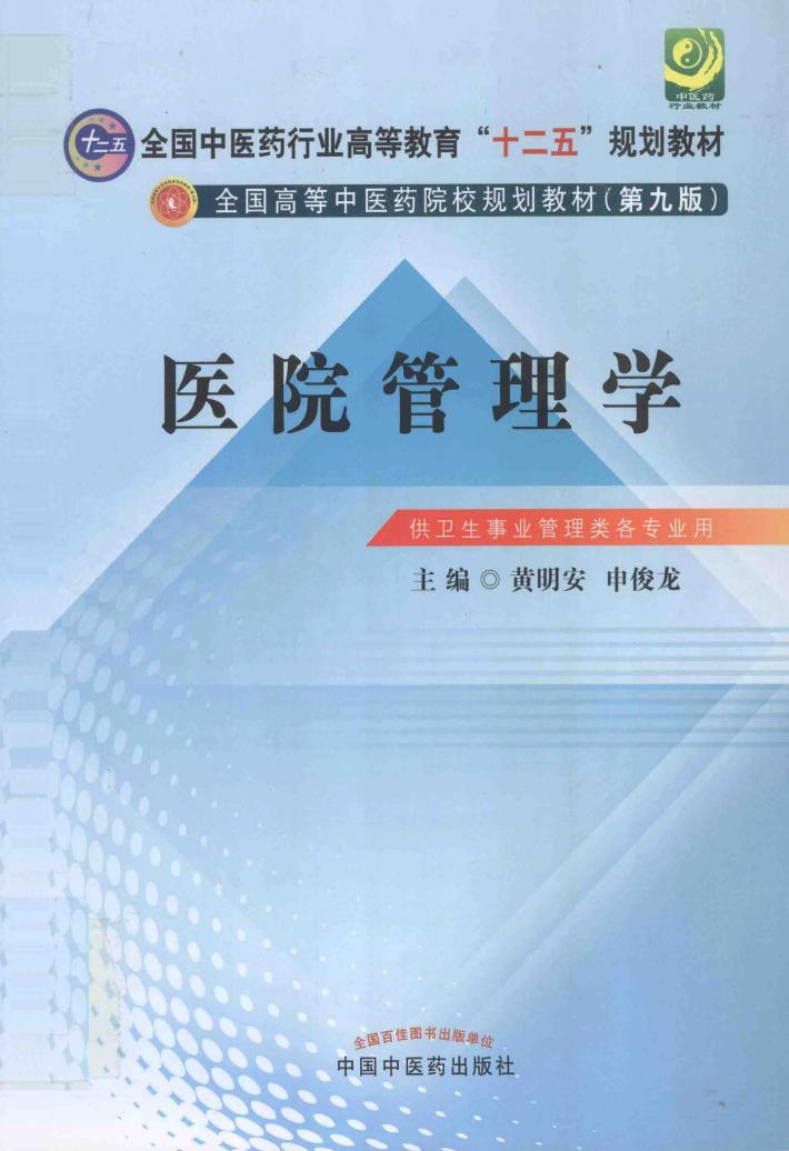 医院管理学 封面