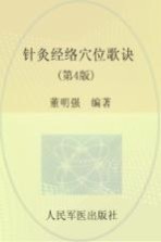 针灸经络穴位歌诀 封面